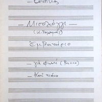 Ενδεικτική φωτογραφία τεκμηρίου